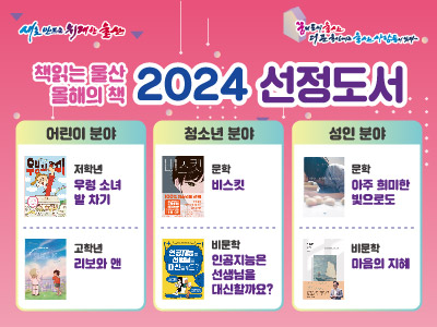 2024년 올해의 책 선정도서(부문별 1권씩, 총 6권)