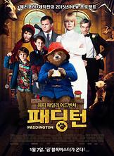 패딩턴 1 포스터