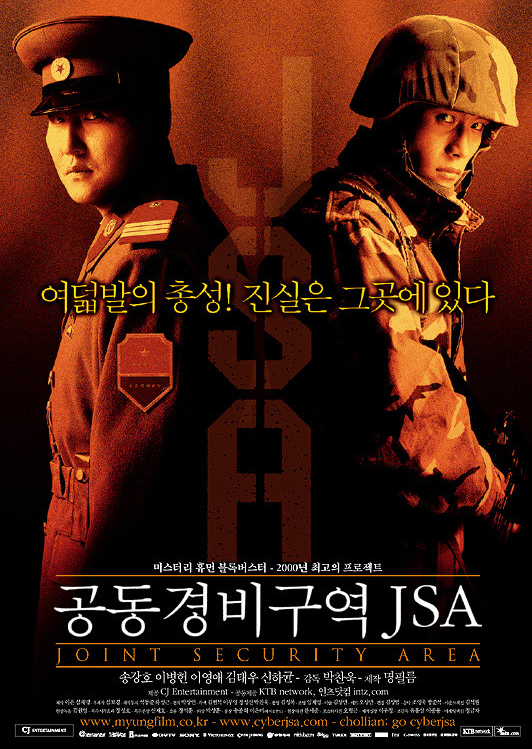공동경비구역JSA