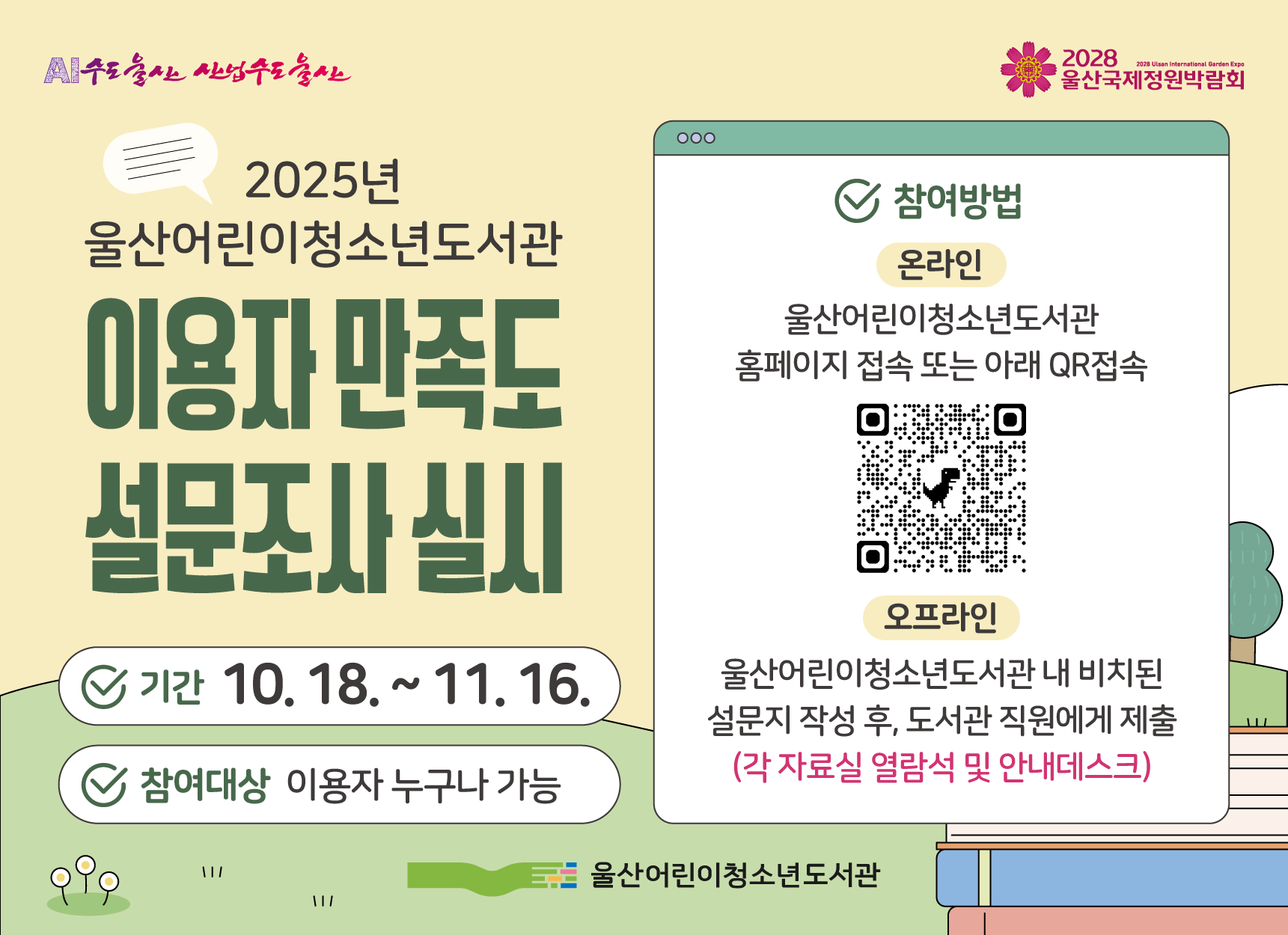 도서관 만족도 조사