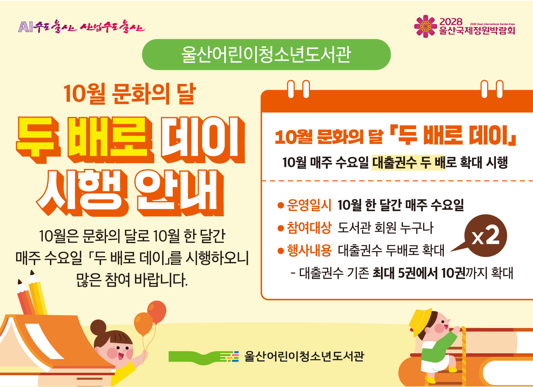 10월 두배로 데이