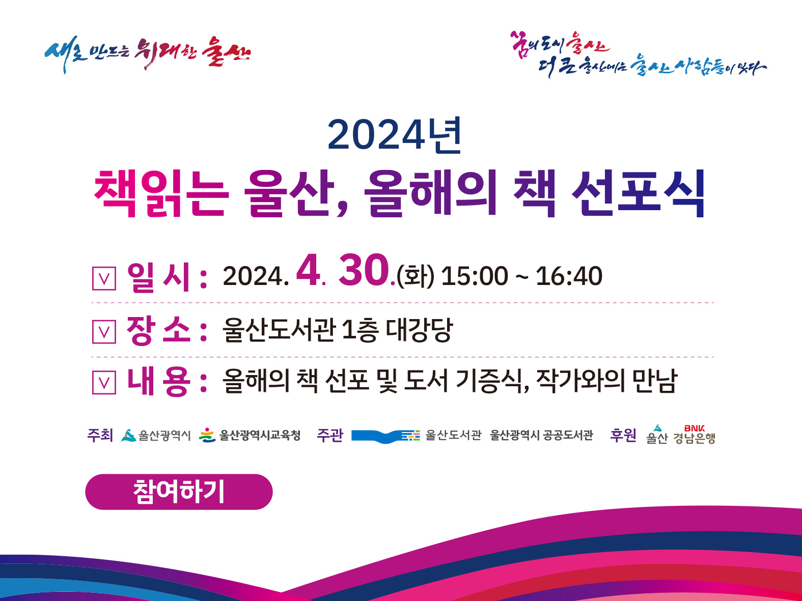 2024년 올해의 책 선포식 행사 개최