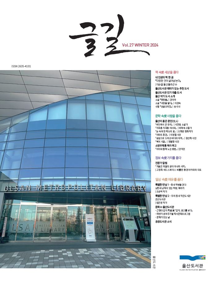 울산도서관 「글길」 27호