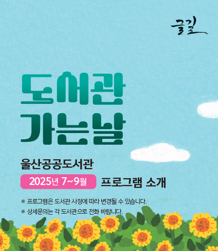 「글길」29호 - 도서관 가는 날