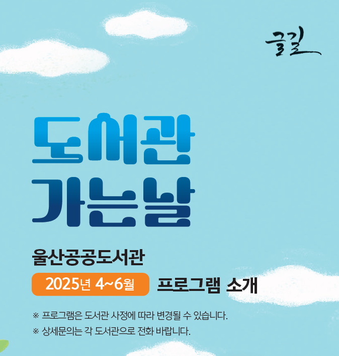 「글길」 28호 - 도서관 가는 날