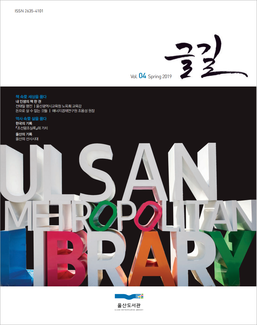 울산도서관 「글길」 4호