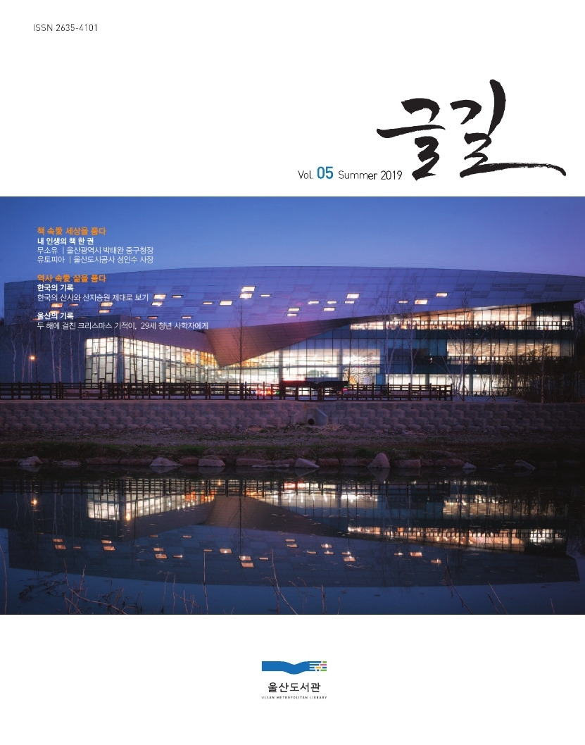 울산도서관 「글길」 5호