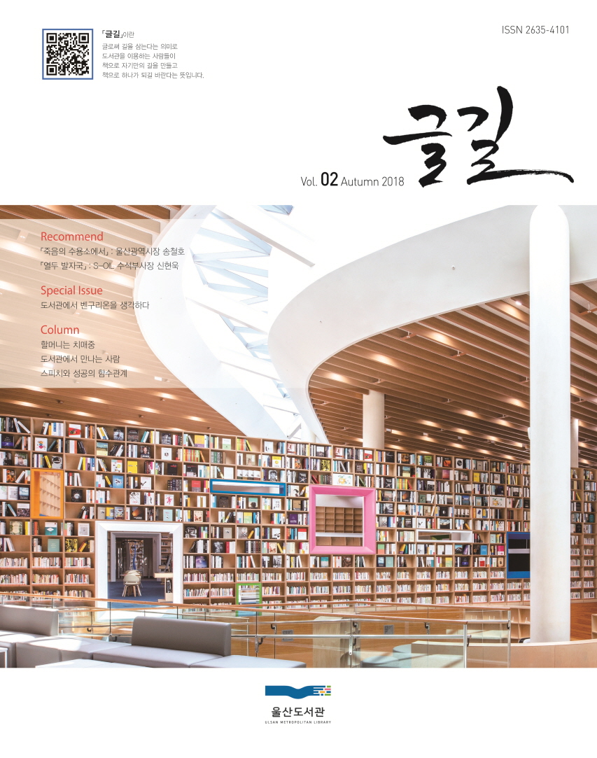  울산도서관 「글길」 2호  