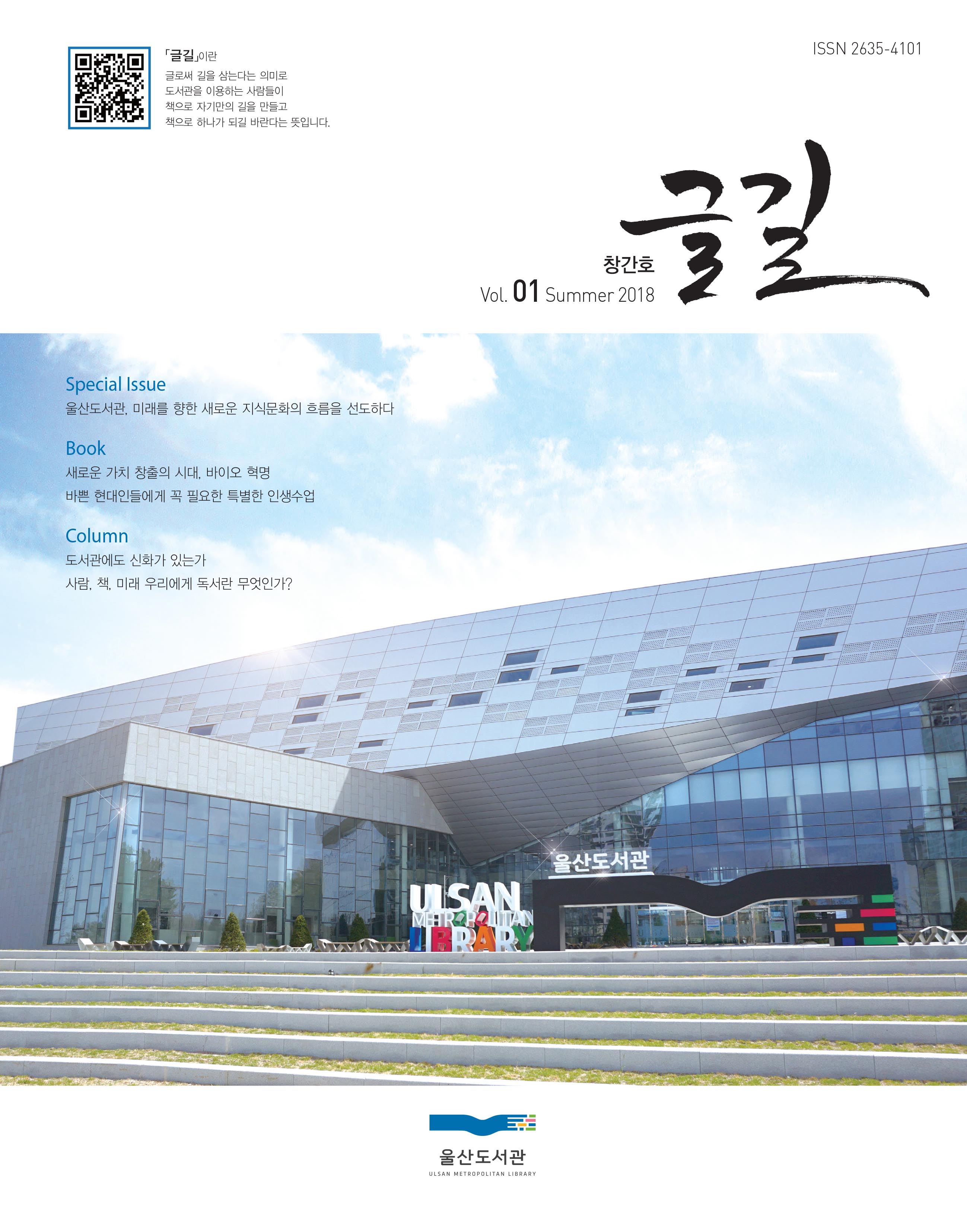 울산도서관 「글길」 창간호
