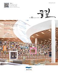  울산도서관 「글길」 2호  