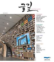 울산도서관 「글길」 24호