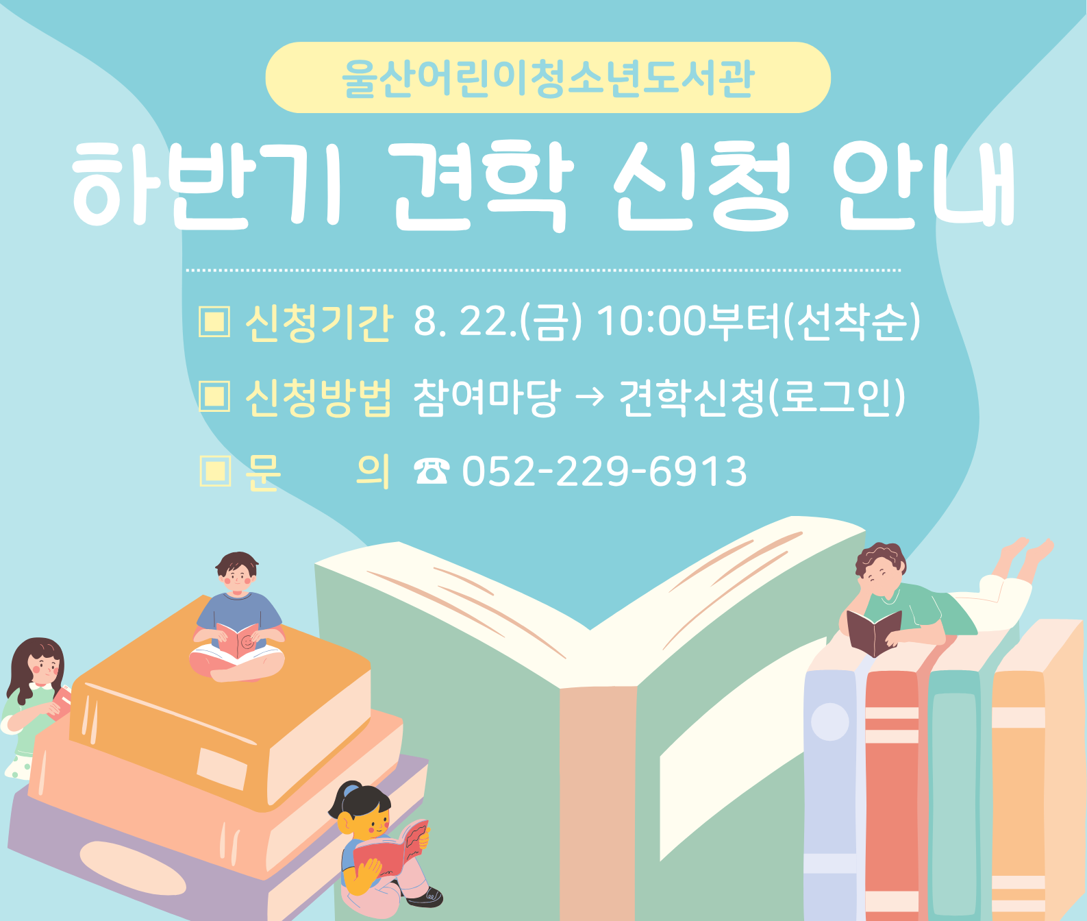 견학신청