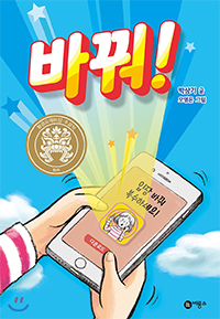 바꿔! 표지