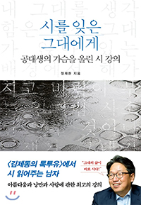 시를 잊은 그대에게 표지