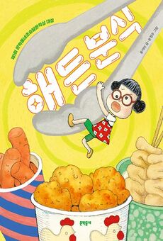 해든분식