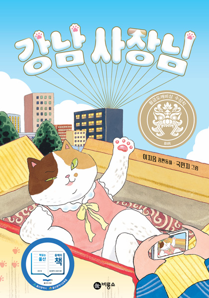 강남 사장님