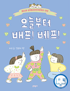 오늘부터 배프! 베프!