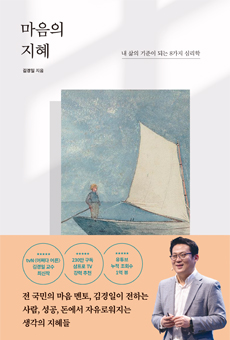 마음의 지혜