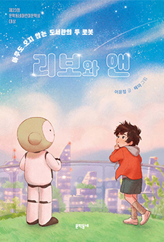 리보와 앤