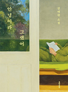 안녕이라 그랬어