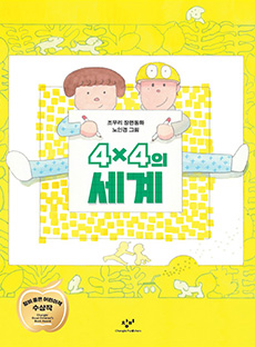 4x4의 세계