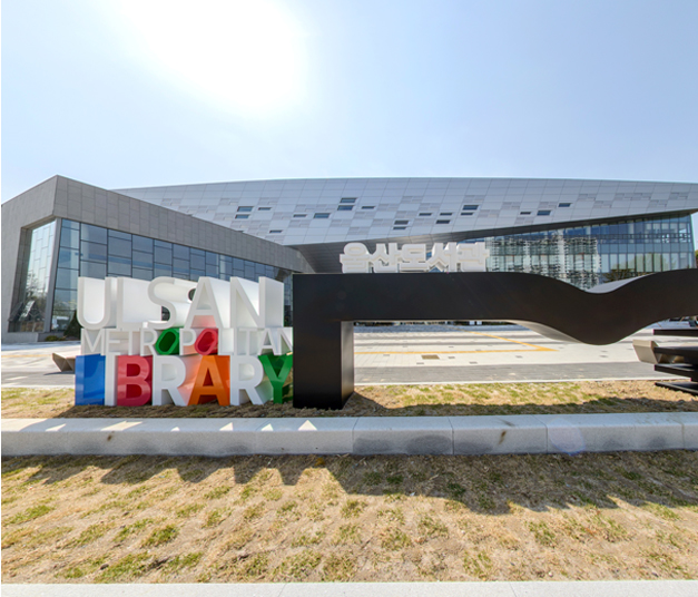 울산도서관 전경