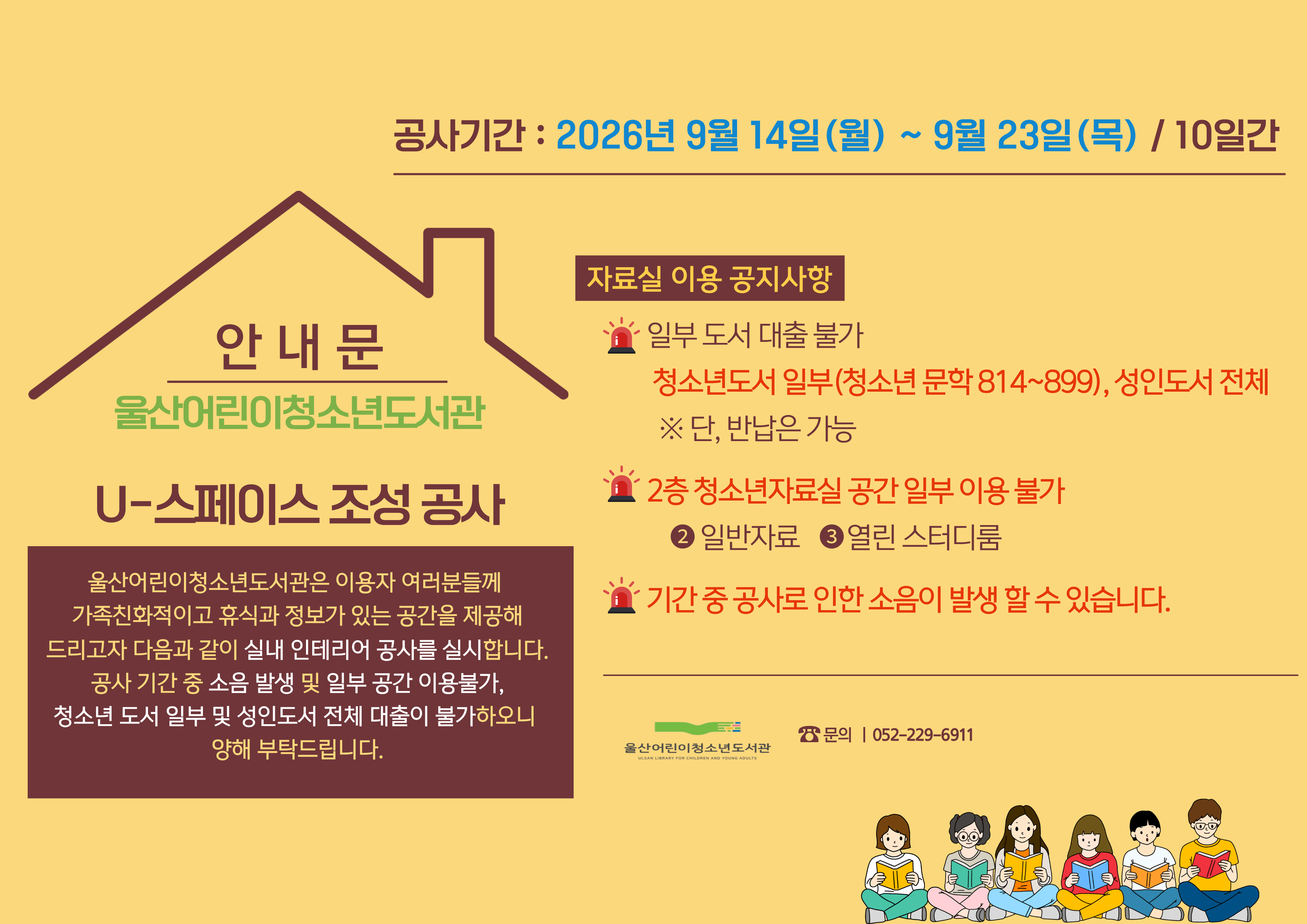 도서관 실내 공사 안내