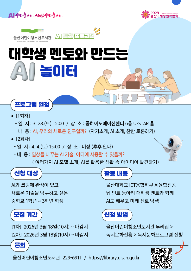대학생 멘토와 만드는 AI 놀이터