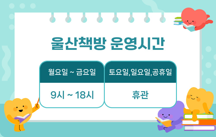 울산책방운영시간